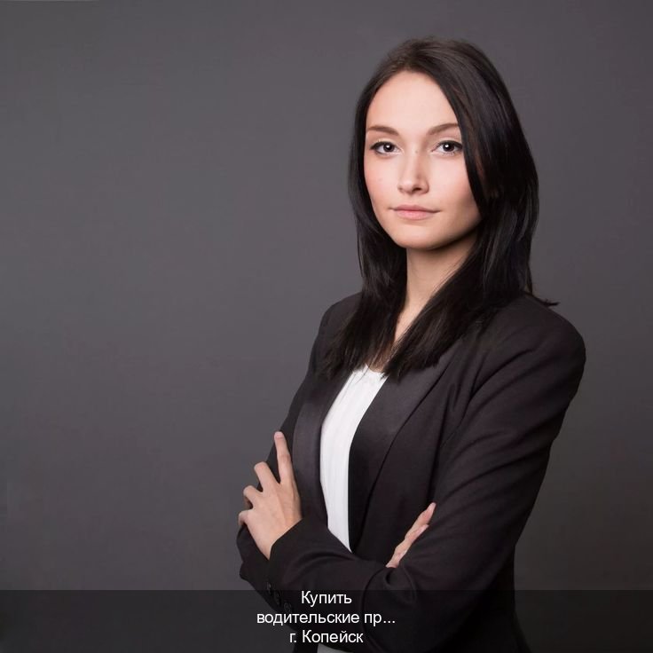 Помощь с ВУ в г. Копейск (Купить водительские права категории E в Копейске — Полное сопровождение) - инструктор Игорь 60