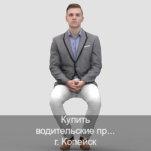 Помощь с ВУ в г. Копейск (Купить водительские права категории D в Копейске — Архивная справка) - инструктор Евгений 23