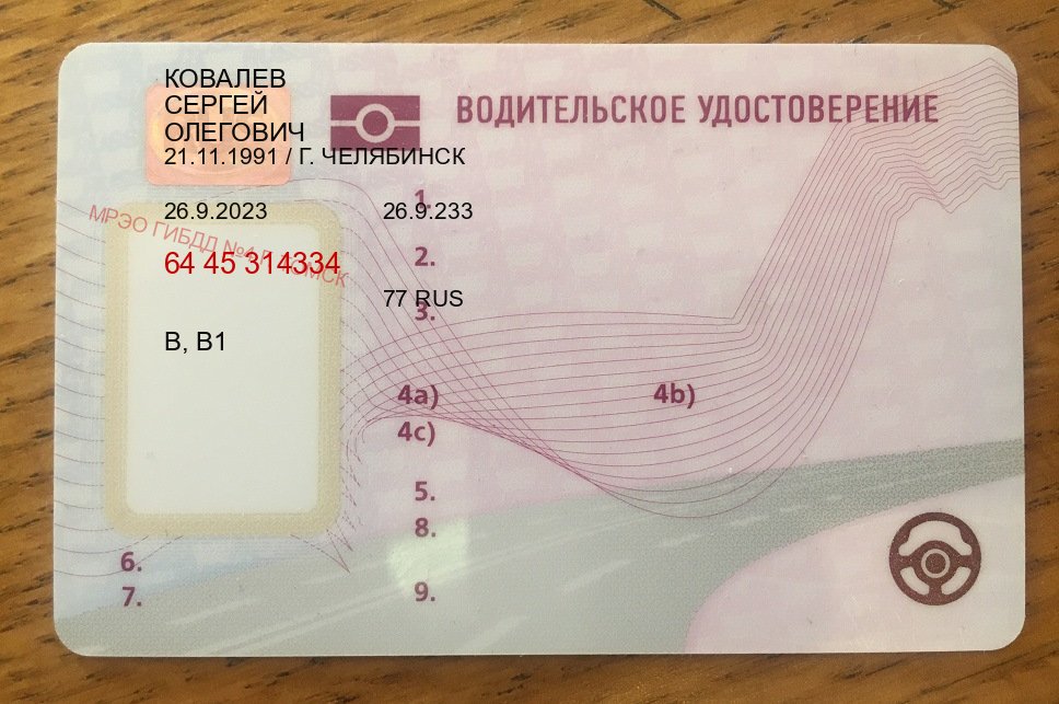 Оформление удостоверение в г. Копейск (Куплю зеркальные водительские права в Копейске — Комплексное сопровождение) - пример бланка 23 Оформление удостоверение в г. Копейск (Куплю зеркальные водительские права в Копейске — Комплексное сопровождение) - пример бланка 23