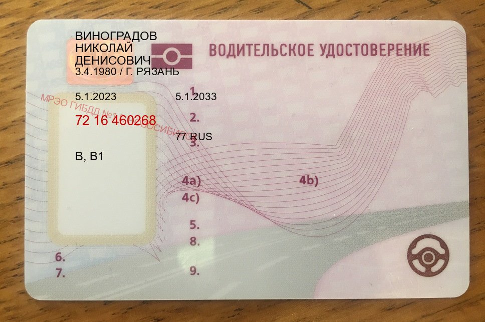 Получить ВУ в г. Копейск (Дубликат прав купить с гарантией в Копейске — Помощь при лишении) - пример бланка 21