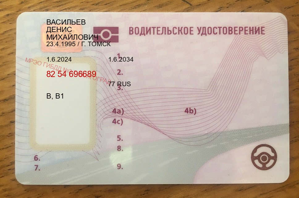 Получить ВУ в г. Копейск (Купить авто водительские права в Копейске — Восстановление ВУ) - пример бланка 28