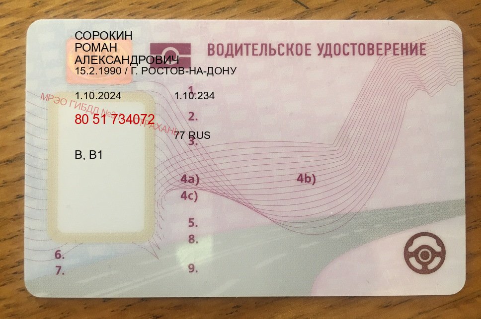 Сделать документы в г. Копейск (Купить авто водительские права в Копейске — Восстановление ВУ) - пример бланка 65