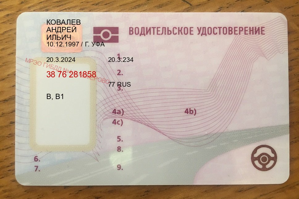 Оформление корочки в г. Копейск (Купить дубликат прав в Копейске) - пример бланка 12
