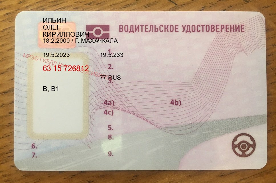 Сделать удостоверение в г. Копейск (Купить новое водительское удостоверение в Копейске — Помощь в любом регионе) - пример бланка 87
