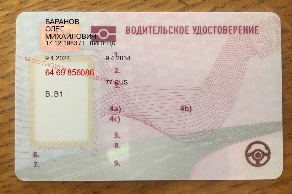 Сделать корочки в г. Копейск (Купить водительские права в Копейске) - пример бланка 16 Сделать корочки в г. Копейск (Купить водительские права в Копейске) - пример бланка 16