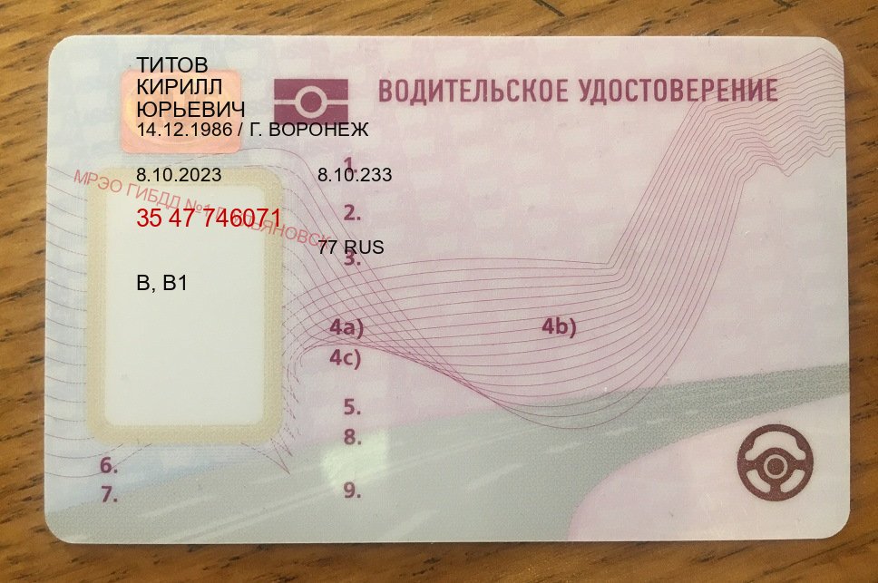 Помощь с документы в г. Копейск (Купить водительские права категории C в Копейске — Строго официально) - пример бланка 73 Помощь с документы в г. Копейск (Купить водительские права категории C в Копейске — Строго официально) - пример бланка 73
