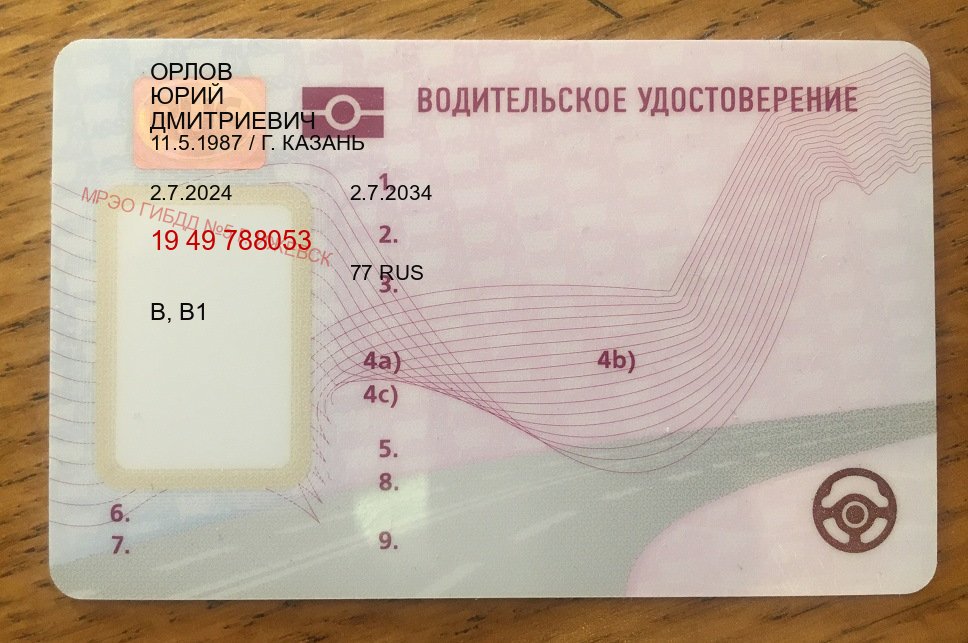 Сделать ВУ в г. Копейск (Купить авто водительские права в Копейске — Восстановление ВУ) - пример бланка 30