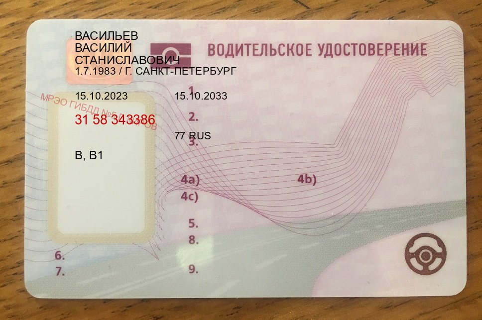 Получить права в г. Копейск (Купить водительские права категории A в Копейске — Полностью официально) - пример бланка 21