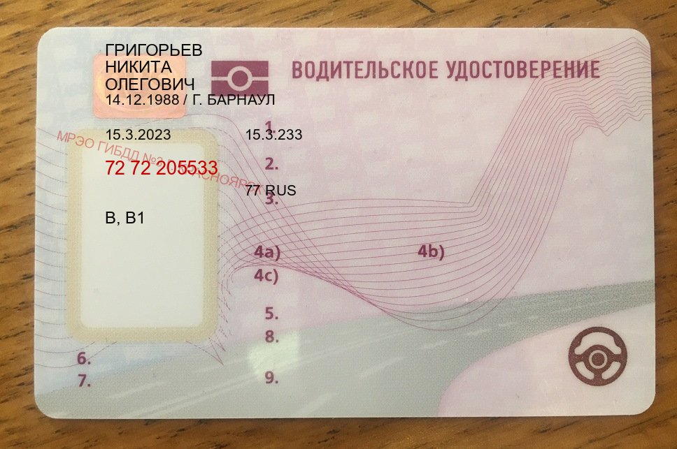 Легальные ВУ в г. Копейск (Купить водительские права категории C в Копейске — Строго официально) - пример бланка 19 Легальные ВУ в г. Копейск (Купить водительские права категории C в Копейске — Строго официально) - пример бланка 19